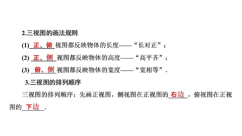 高一数学人教A版必修二 课件 第一章　空间几何体 1.2.207