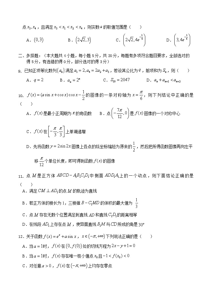 湖南省邵东县第一中学2021届高三第五次月考 数学(含答案)第2页