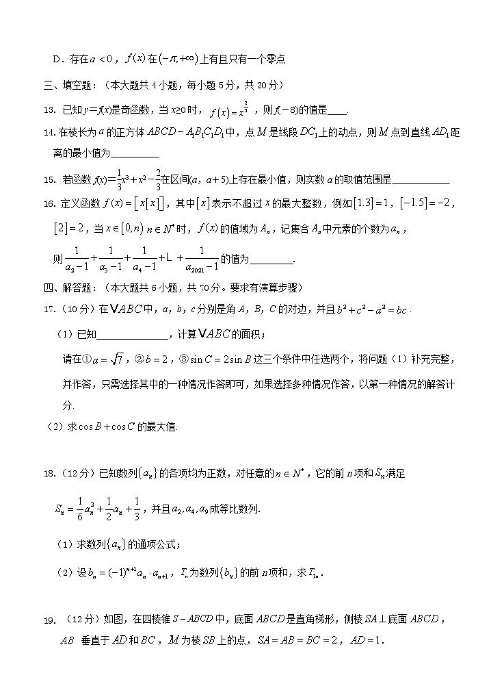 湖南省邵东县第一中学2021届高三第五次月考 数学(含答案)第3页