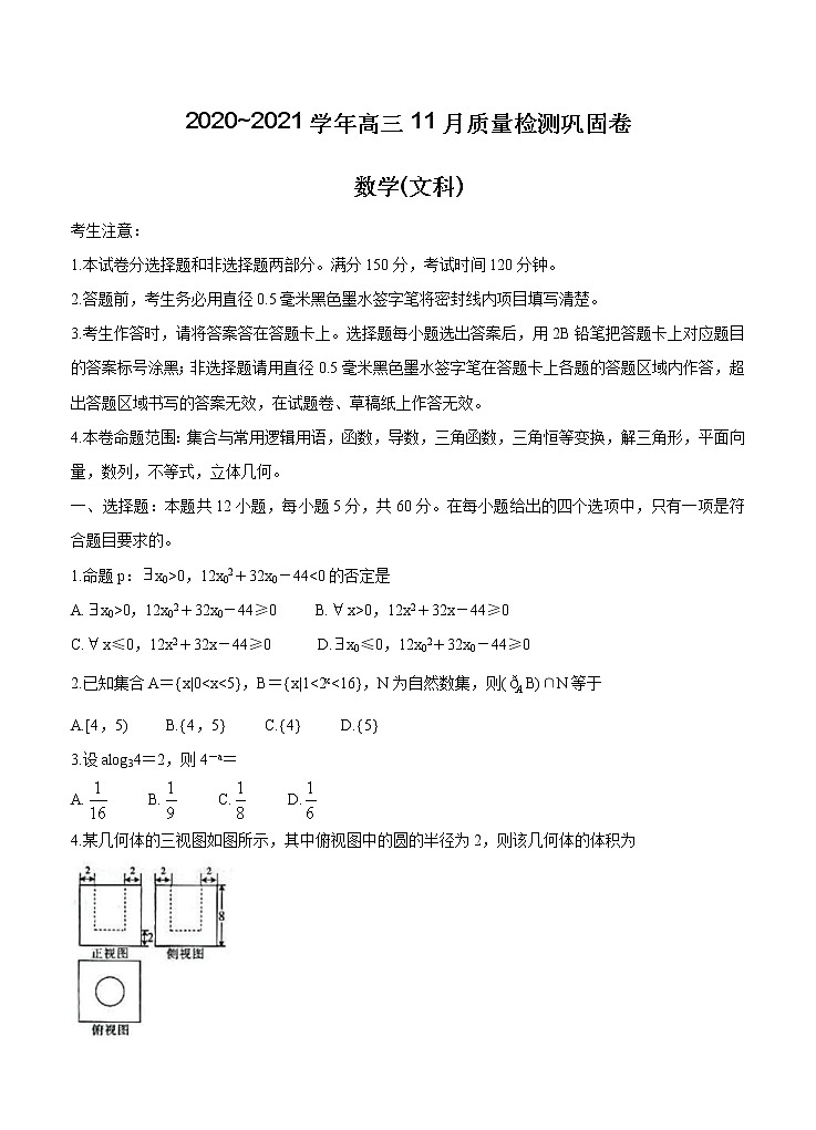 河南省郑州市、商丘市名师联盟2021届高三11月教学质量检测 数学（文）(含答案)01