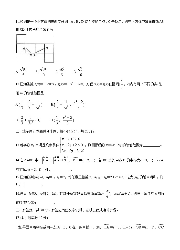 河南省郑州市、商丘市名师联盟2021届高三11月教学质量检测 数学（文）(含答案)03