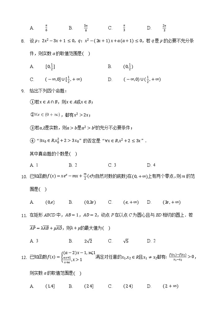 陕西省西安市第一中学2021届高三上学期第五次模拟考试 文科数学(含答案)02