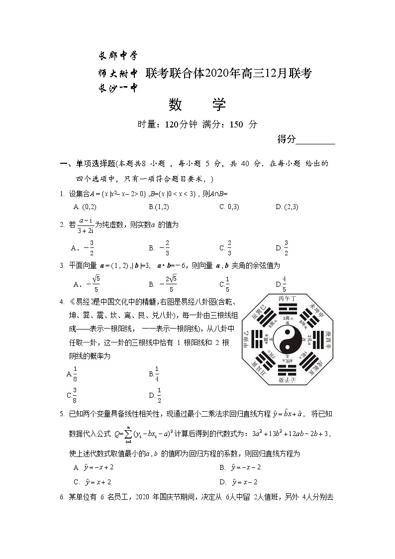 湖南省长郡中学、师大附中、长沙市一中联合体2021届高三12月联考 数学(含答案) 试卷01
