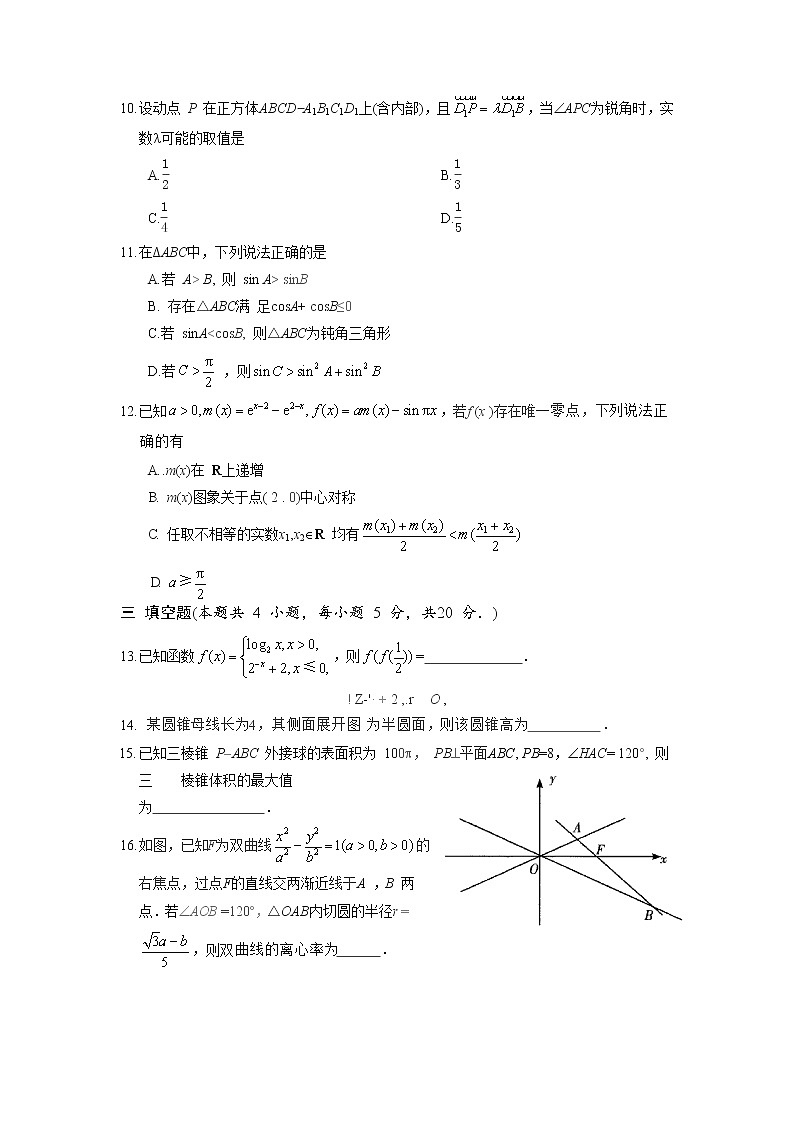 湖南省长郡中学、师大附中、长沙市一中联合体2021届高三12月联考 数学(含答案) 试卷03