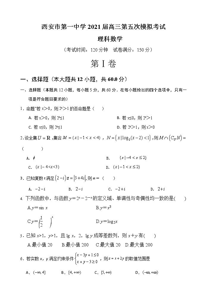 陕西省西安市第一中学2021届高三上学期第五次模拟考试 理科数学(含答案)01