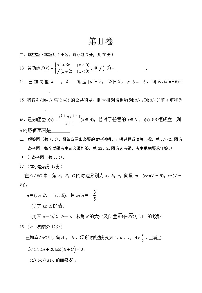 陕西省西安市第一中学2021届高三上学期第五次模拟考试 理科数学(含答案)03