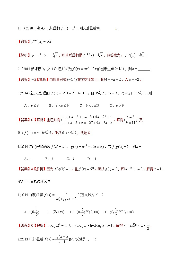 高中 数学  高考专区 二轮专题 专题03 函数的概念与表示（解析版）02