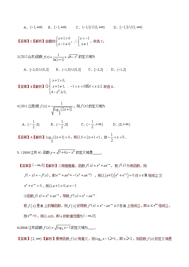 高中 数学  高考专区 二轮专题 专题03 函数的概念与表示（解析版）03
