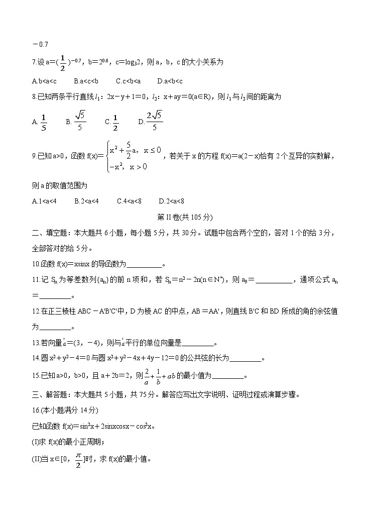 天津市部分区2021届高三上学期期中考试 数学 (含答案)02