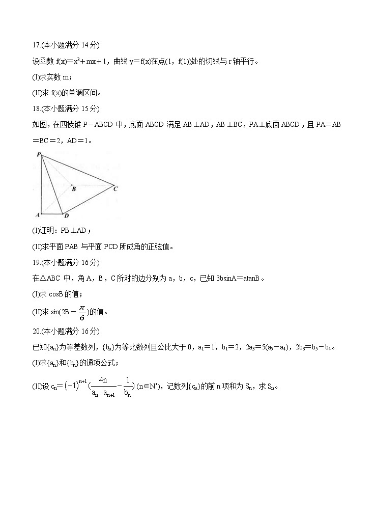天津市部分区2021届高三上学期期中考试 数学 (含答案)03