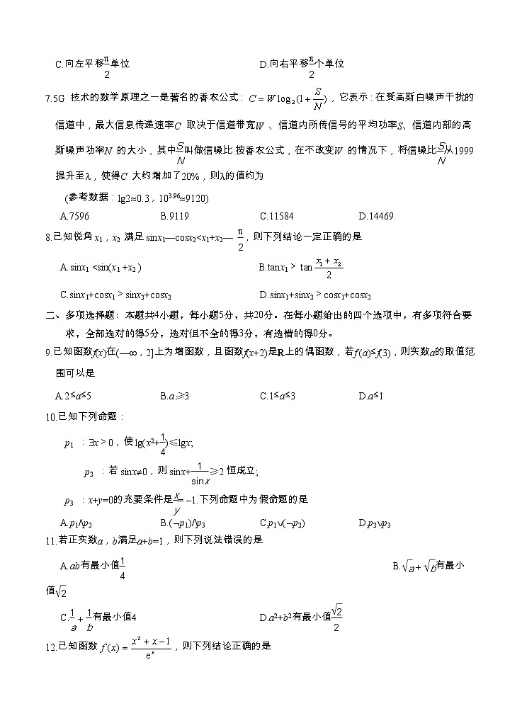 辽宁省2021届高三新高考11月联合调研试题 数学 (含答案)02