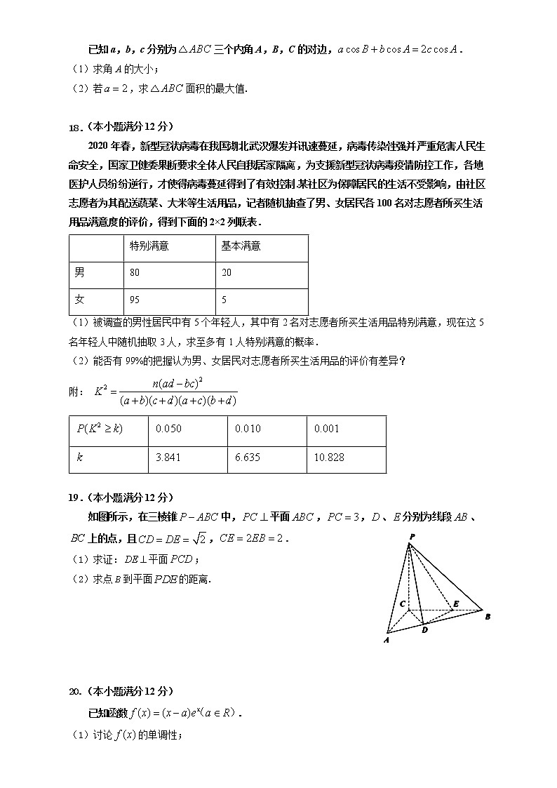 广西省北海中学2020年高三上学期12月月考数学试卷第3页