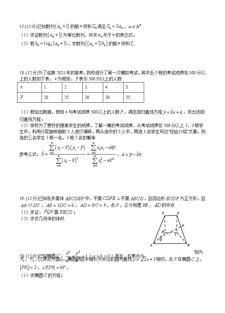 四川省成都市新津中学2021届高三12月月考 数学（文） (含答案) 试卷03