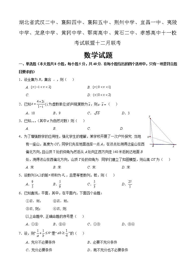 湖北省十一校2021届高三上学期第一次联考（12月）数学 (含答案) 试卷01