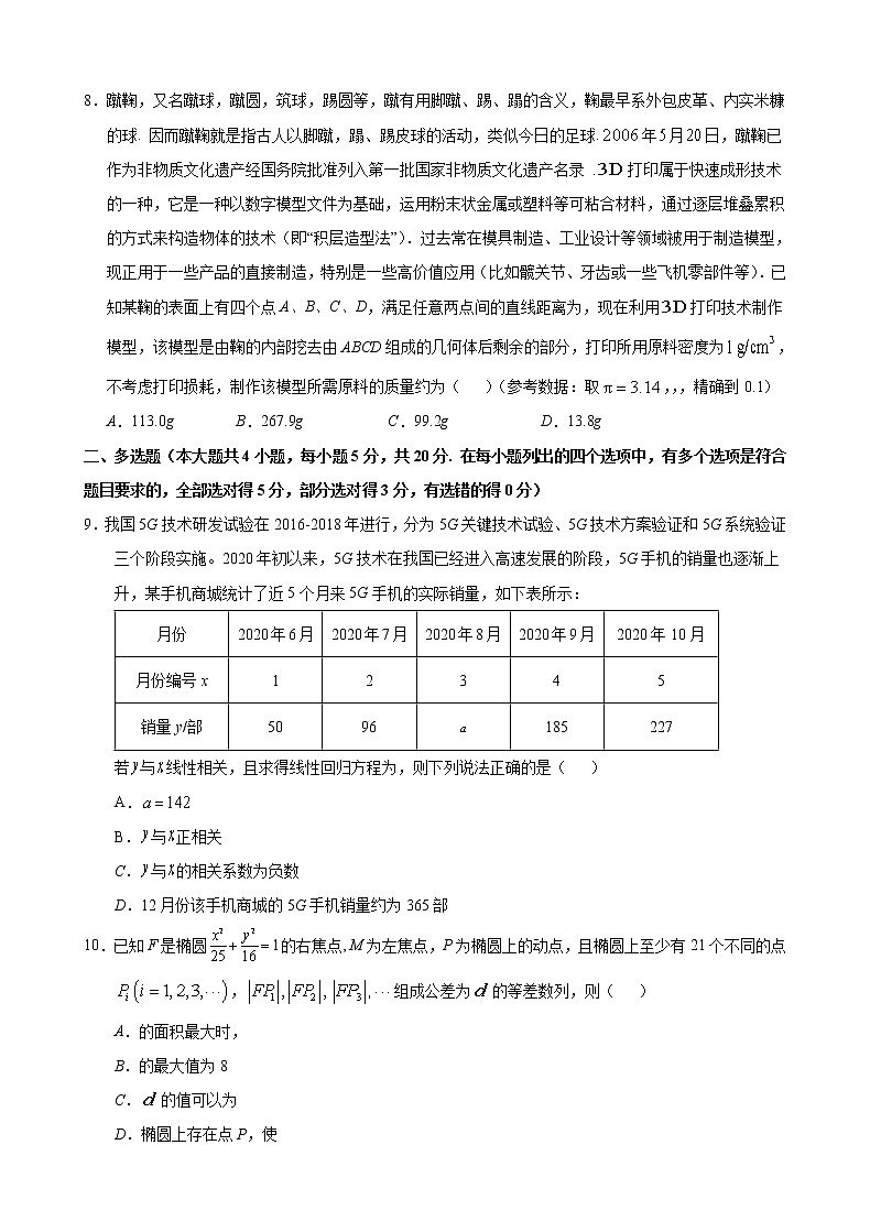 湖北省十一校2021届高三上学期第一次联考（12月）数学 (含答案) 试卷02
