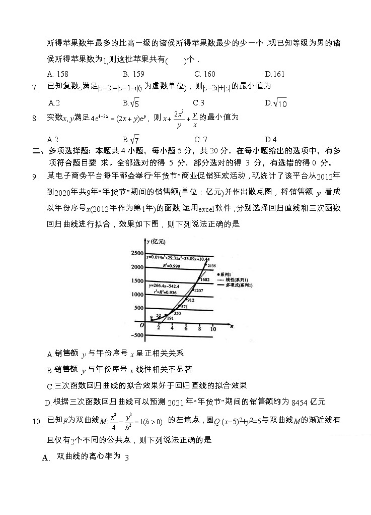 重庆市南开中学2021届高三上学期第四次质量检测（12月）数学 (含答案)02
