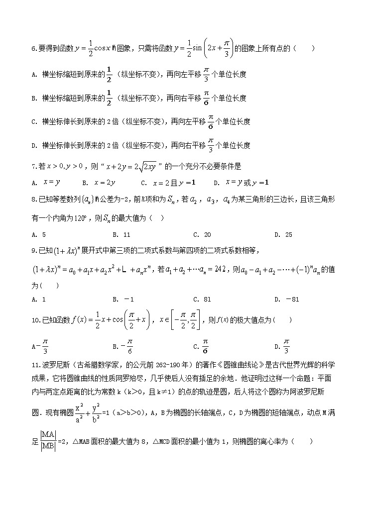 四川省成都市新津中学2021届高三12月月考 数学（理） (含答案) 试卷02