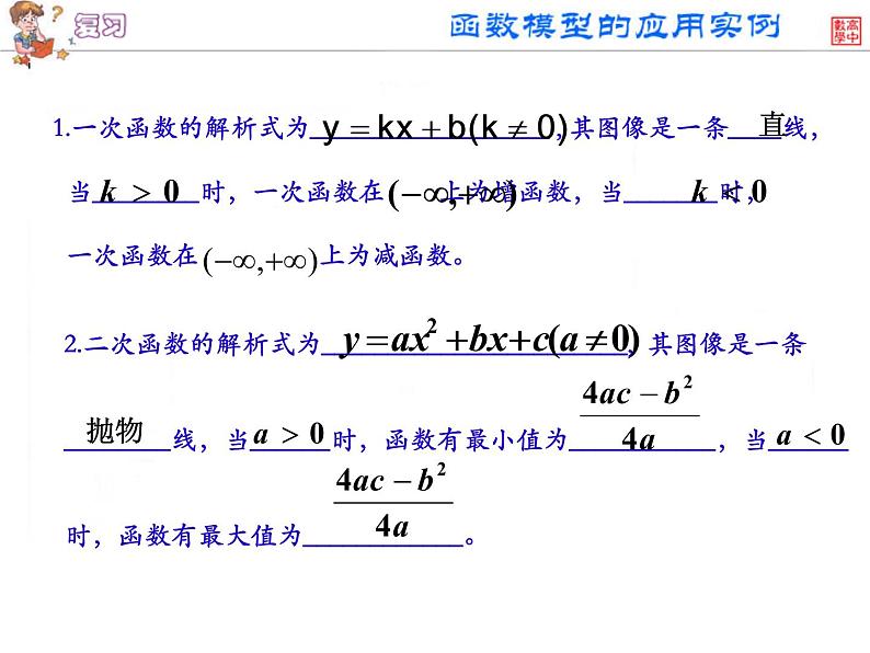 高中  数学 人教版新课标A 必修1 第三章 函数的应用 3.2.2函数模型及其应用（一）课件02