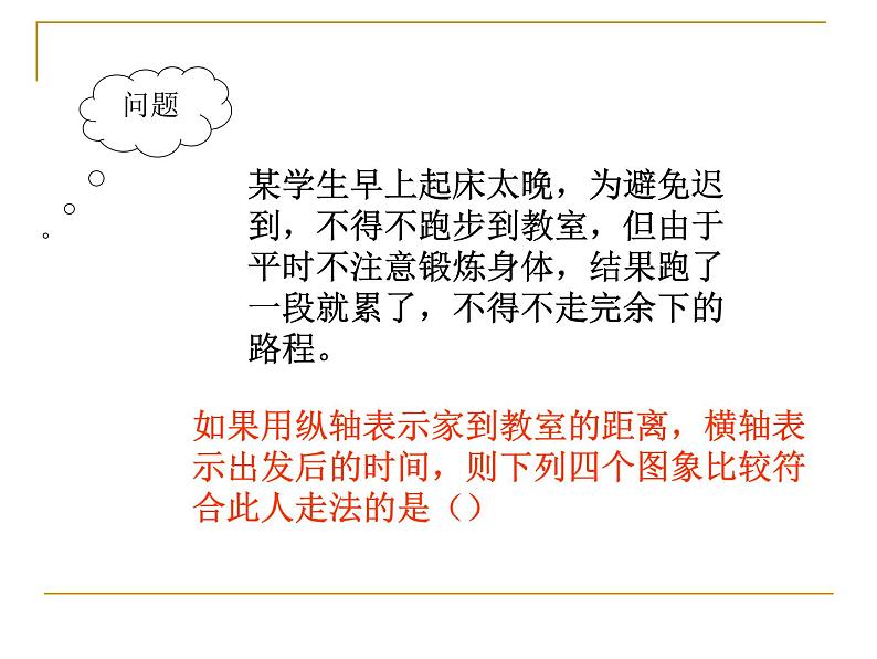 高中  数学 人教版新课标A 必修1 第三章 函数的应用 3.2.2函数模型及其应用（一）课件03