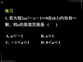 高中 数学 人教版新课标A  必修1 第三章 函数的应用 3.1.1方程的根与函数的零点（二） 课件