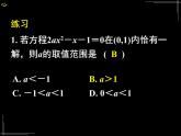 高中 数学 人教版新课标A  必修1 第三章 函数的应用 3.1.1方程的根与函数的零点（二） 课件