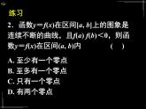 高中 数学 人教版新课标A  必修1 第三章 函数的应用 3.1.1方程的根与函数的零点（二） 课件