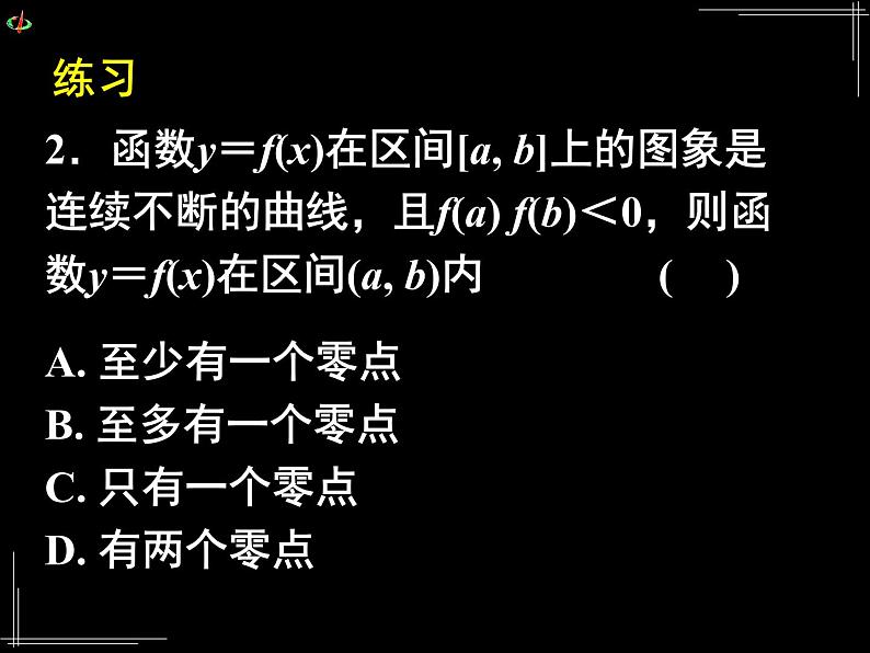 高中 数学 人教版新课标A  必修1 第三章 函数的应用 3.1.1方程的根与函数的零点（二） 课件第4页