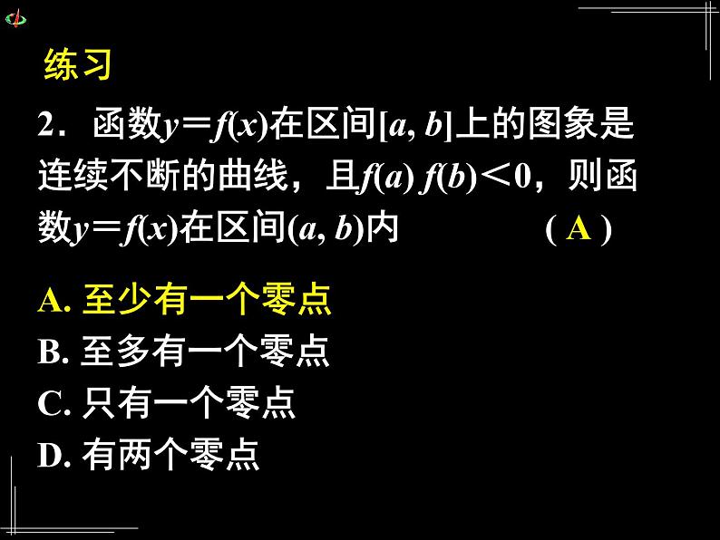 高中 数学 人教版新课标A  必修1 第三章 函数的应用 3.1.1方程的根与函数的零点（二） 课件第5页