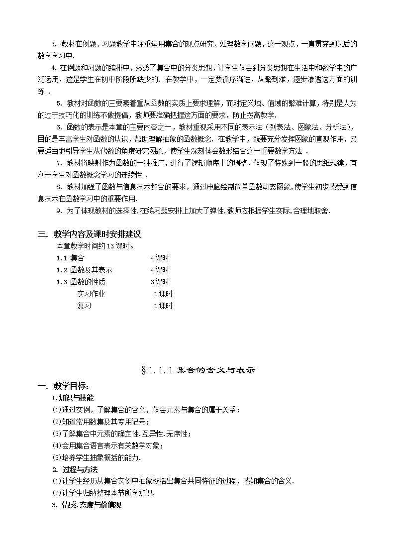 人教A版数学必修一教案：§1.1.1集合的含义与表示02