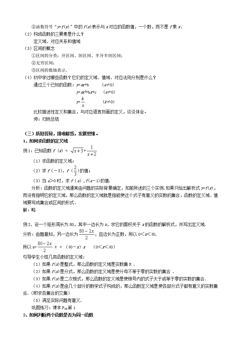 人教A版数学必修一教案：§1.2.1函数的概念02