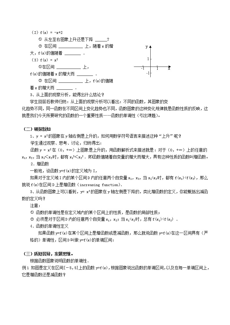 人教A版数学必修一教案：§1.3.1函数的单调性02