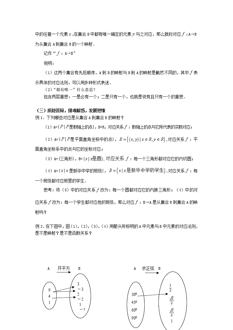 人教A版数学必修一教案：§1.2.2映射02