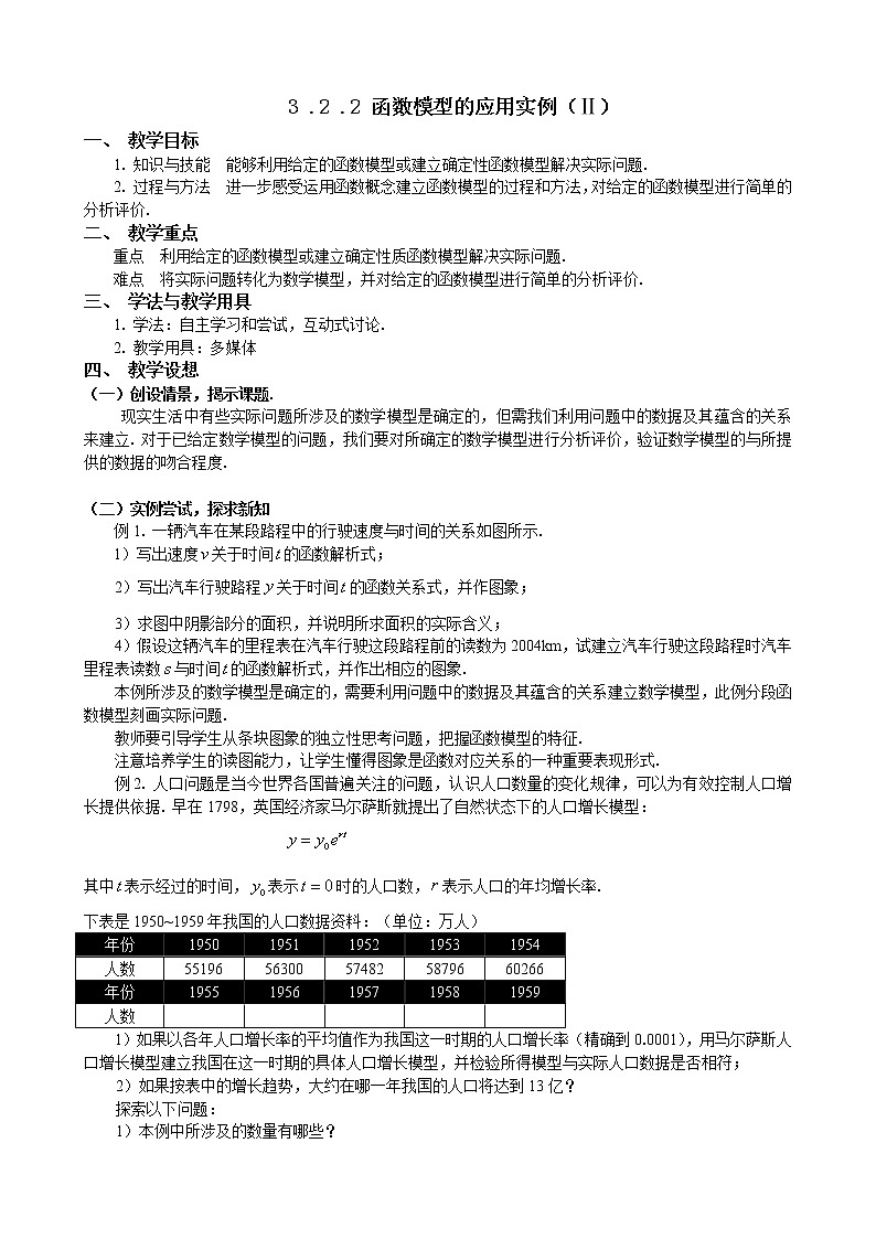 人教A版数学必修一教案：§3.2.2函数模型的应用实例（ⅱ）01