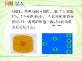 高一数学必修1 第二章 基本初等函数（Ⅰ）  2.1 指数函数  2.1.2指数函数_指数函数及其性质 课件