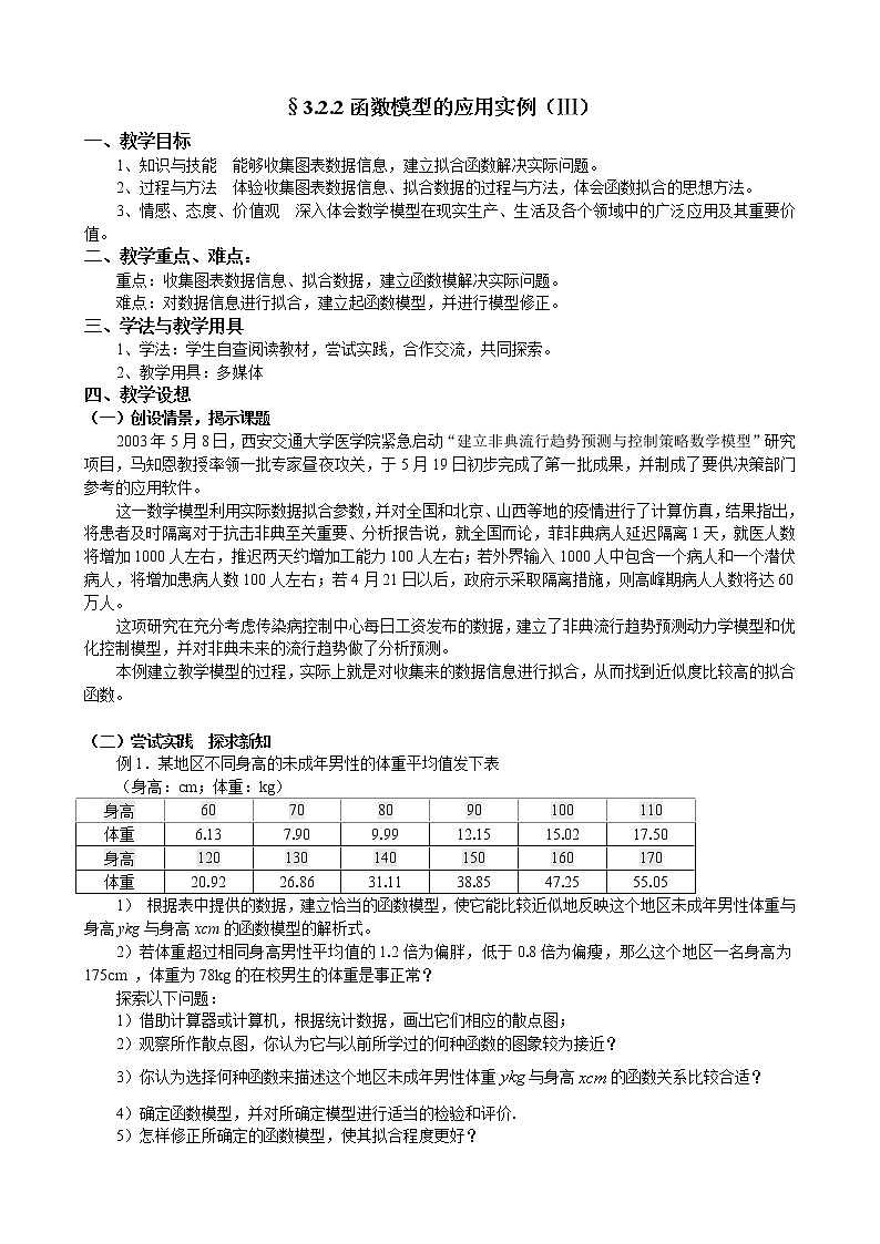 人教A版数学必修一教案：§3.2.2函数模型的应用实例（ⅲ）第1页