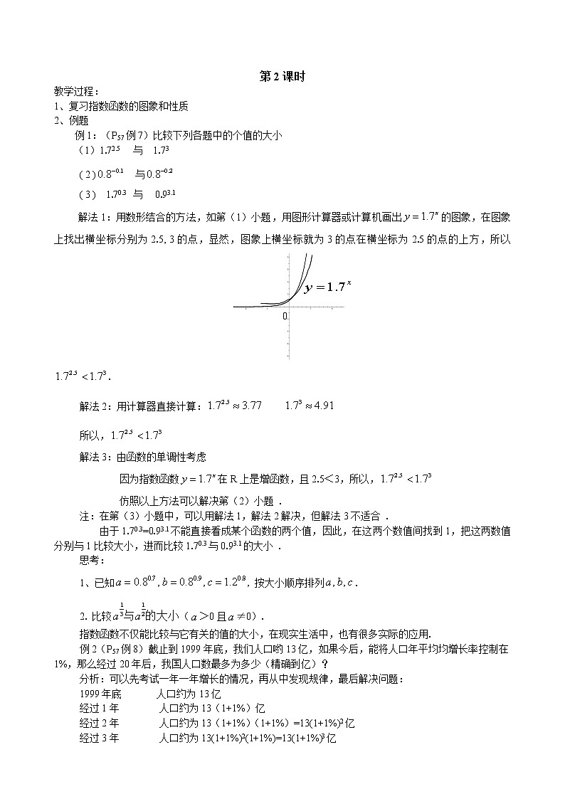 人教A版数学必修一教案：§2.1.2指数函数及其性质（2）01