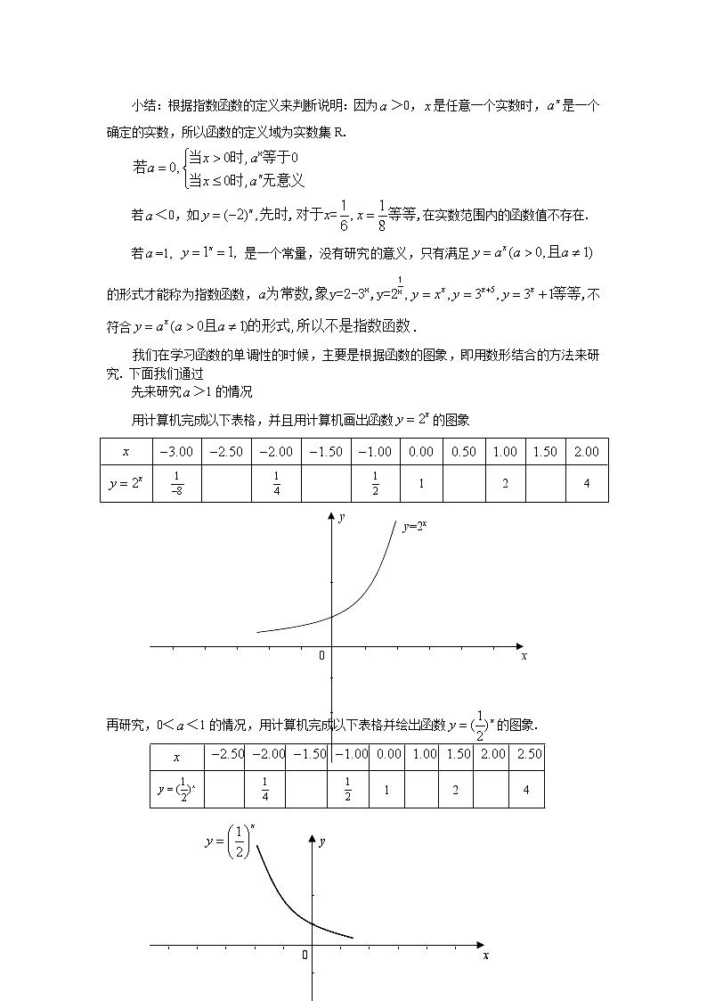 人教A版数学必修一教案：§2.1.2指数函数及其性质（1）02