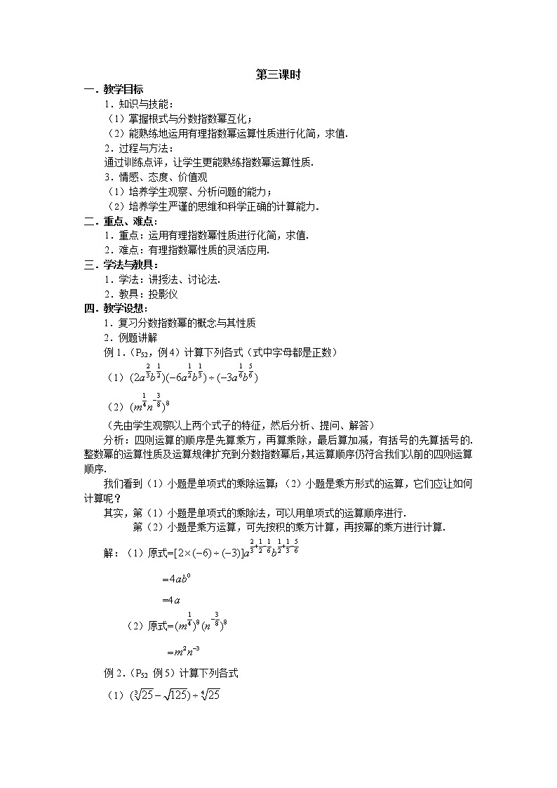 人教A版数学必修一教案：§2.1.1指数（3）01