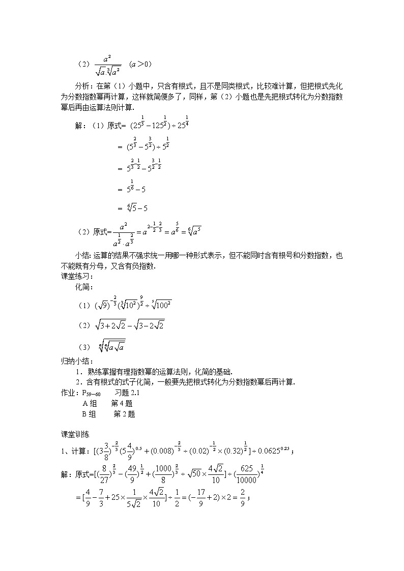 人教A版数学必修一教案：§2.1.1指数（3）02