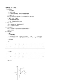 高中数学人教版新课标A必修1第二章 基本初等函数（Ⅰ）2.2 对数函数2.2.2对数函数及其性质优质第3课时教案及反思