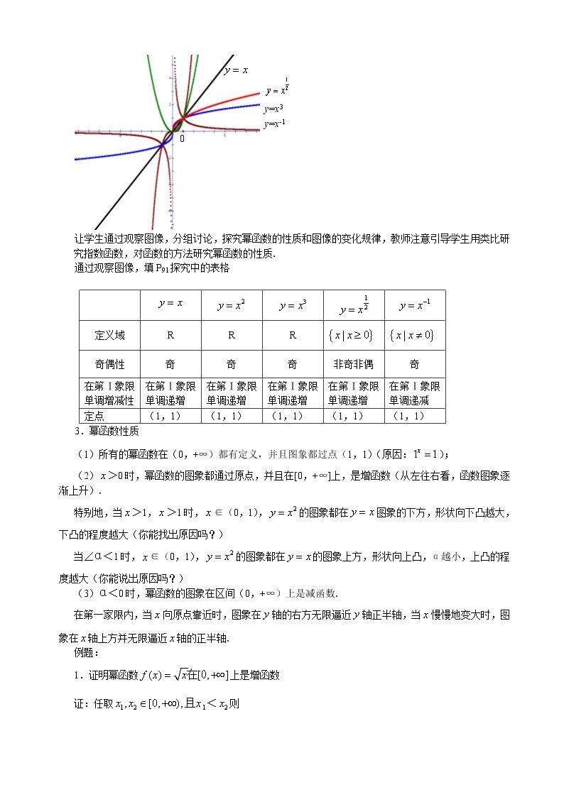 人教A版数学必修一教案：§2.3幂函数02