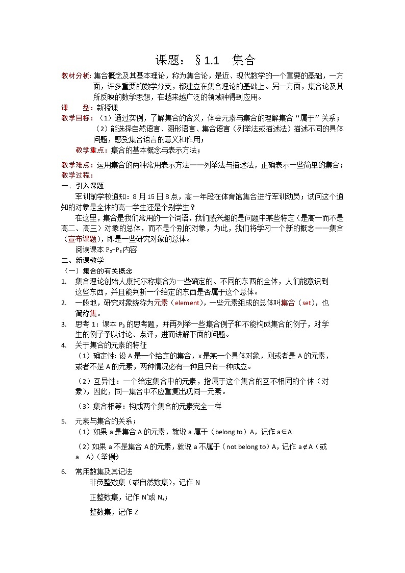 高一数学人教A版必修一精品教案：1.1.1集合的含义与表示 Word版含答案01