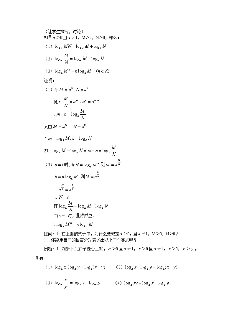 人教A版数学必修一教案：§2.2.1对数与对数运算（2）02