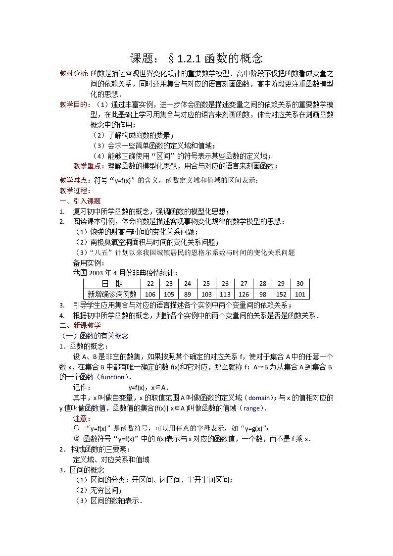 高一数学人教A版必修一精品教案：1.2.1函数的概念 Word版含答案01