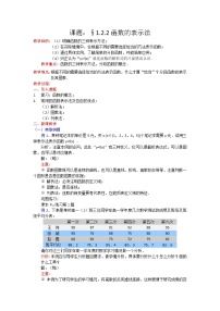 高中数学人教版新课标A必修1第一章 集合与函数概念1.2 函数及其表示1.2.2函数的表示法公开课教学设计