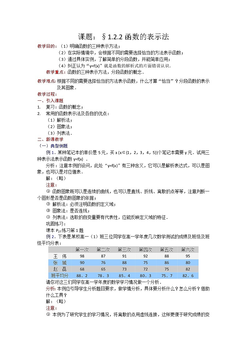 高一数学人教A版必修一精品教案：1.2.2函数的表示法 Word版含答案01