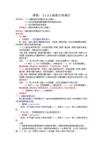 高中数学人教版新课标A必修11.3.1单调性与最大(小)值一等奖教案