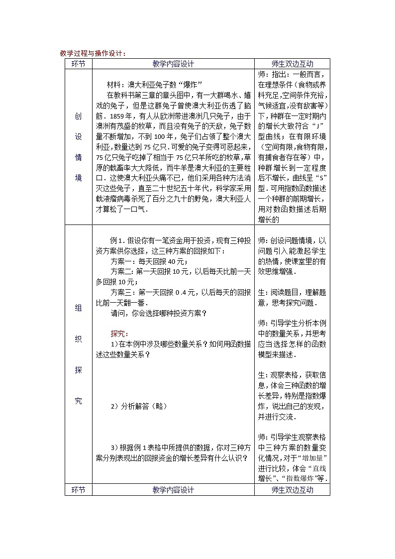 高一数学人教A版必修一精品教案：3.2.1几类不同增长的函数模型 Word版含答案02