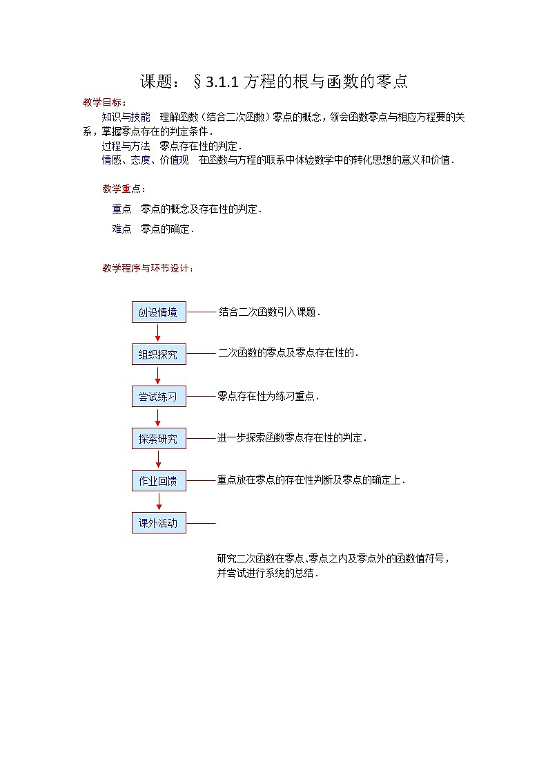 高一数学人教A版必修一精品教案：3.1.1方程的根与函数的零点 Word版含答案01