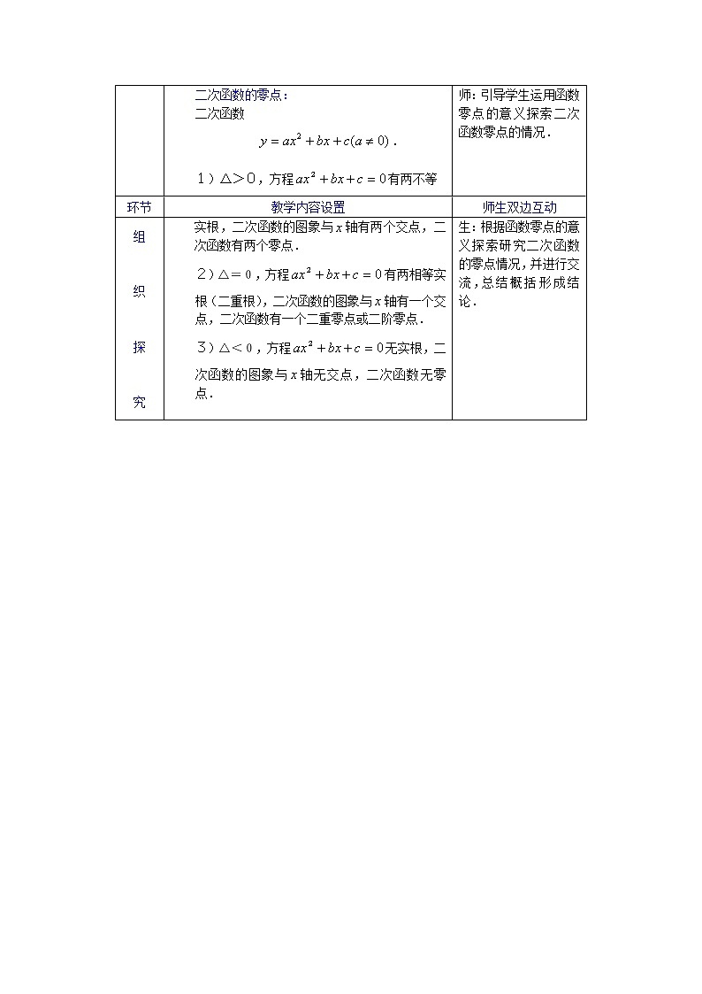 高一数学人教A版必修一精品教案：3.1.1方程的根与函数的零点 Word版含答案03